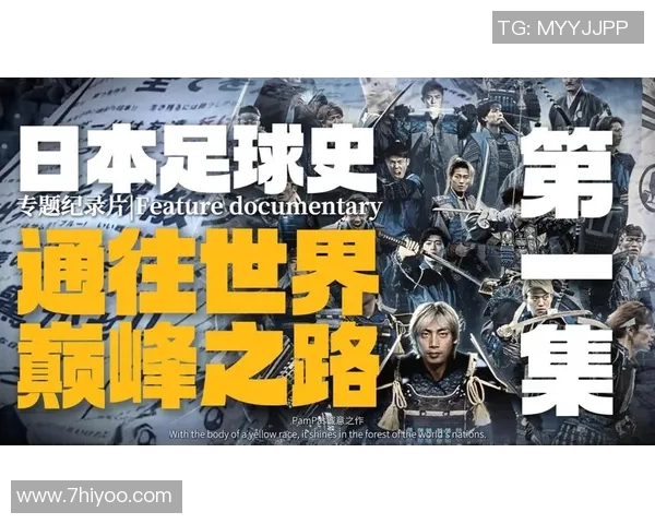 足球球星纪录片在线观看推荐平台及下载途径汇总