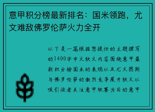 意甲积分榜最新排名：国米领跑，尤文难敌佛罗伦萨火力全开