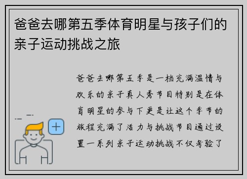 爸爸去哪第五季体育明星与孩子们的亲子运动挑战之旅
