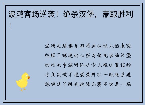 波鸿客场逆袭！绝杀汉堡，豪取胜利！