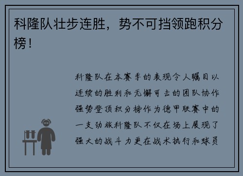 科隆队壮步连胜，势不可挡领跑积分榜！