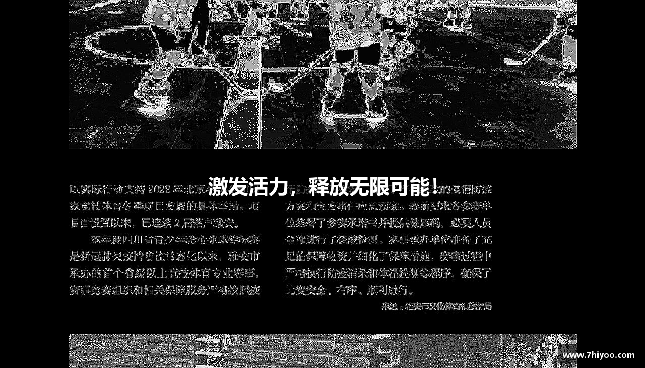 哈哈体育官网激发活力，释放无限可能！